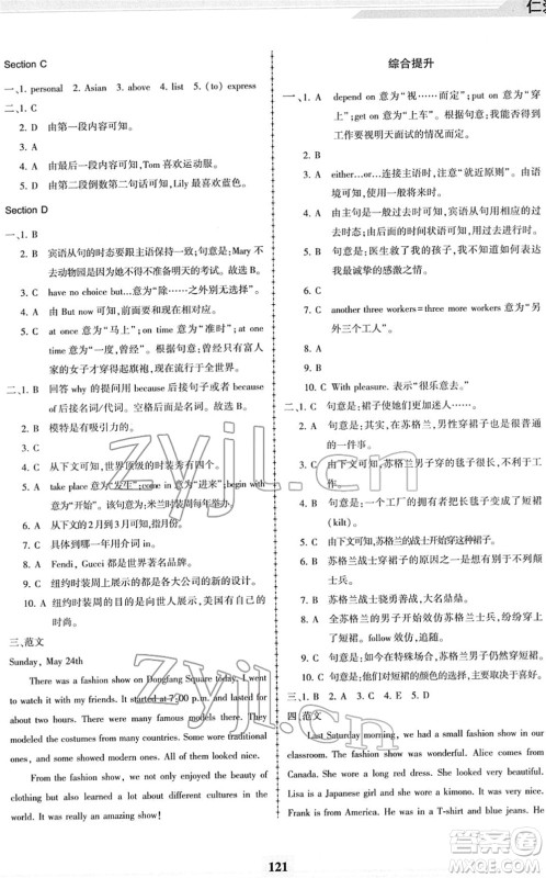 科学普及出版社2022仁爱英语同步练习册八年级下册仁爱版福建专版答案 科学普及出版社2022仁爱英语同步练习册八年级下册仁爱版福建专版答案