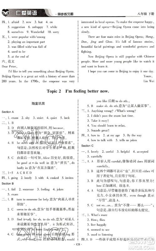 科学普及出版社2022仁爱英语同步练习册八年级下册仁爱版内蒙古专版答案