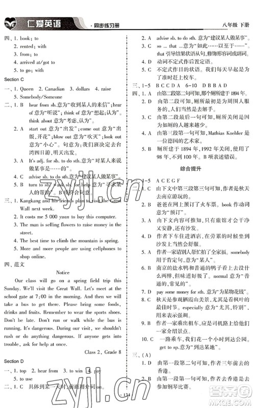 科学普及出版社2022仁爱英语同步练习册八年级下册仁爱版内蒙古专版答案