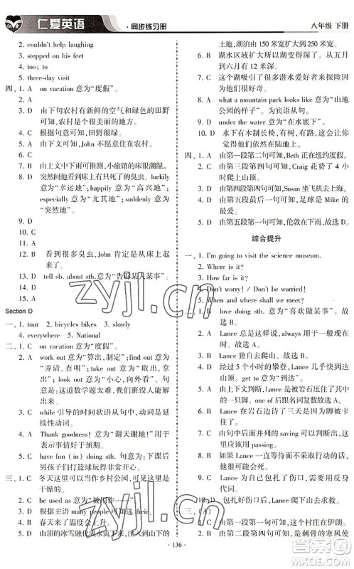 科学普及出版社2022仁爱英语同步练习册八年级下册仁爱版内蒙古专版答案