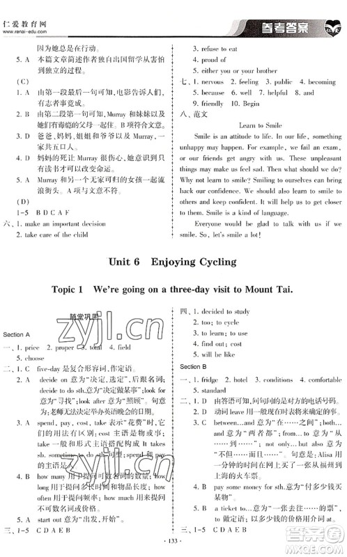 科学普及出版社2022仁爱英语同步练习册八年级下册仁爱版内蒙古专版答案