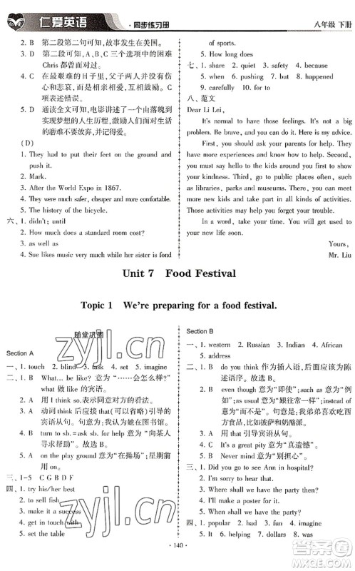 科学普及出版社2022仁爱英语同步练习册八年级下册仁爱版内蒙古专版答案