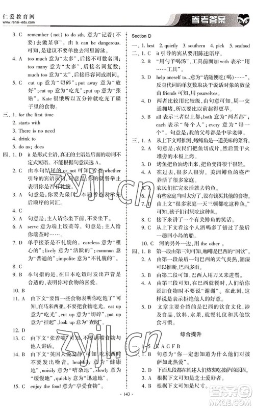 科学普及出版社2022仁爱英语同步练习册八年级下册仁爱版内蒙古专版答案