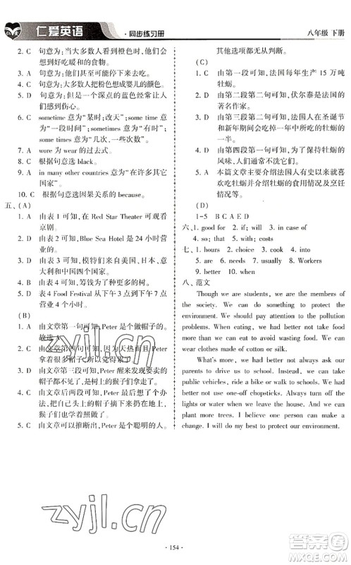 科学普及出版社2022仁爱英语同步练习册八年级下册仁爱版内蒙古专版答案