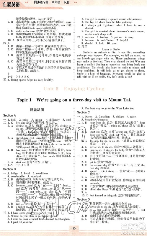 科学普及出版社2022仁爱英语同步练习册八年级下册仁爱版重庆专版答案