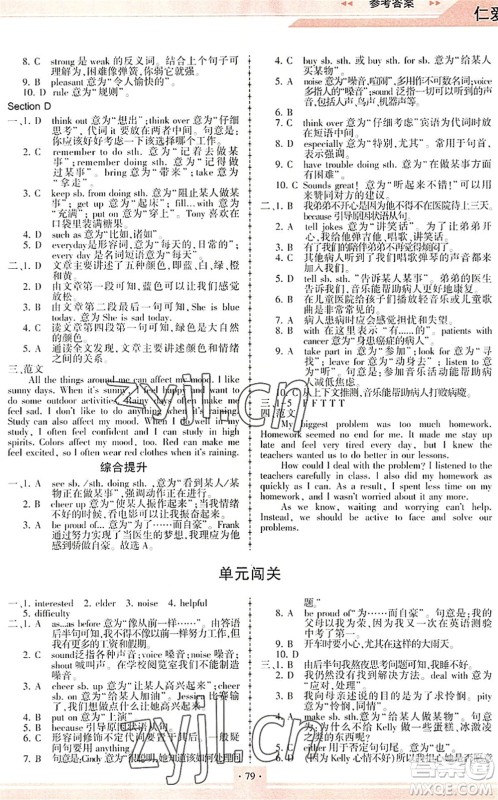 科学普及出版社2022仁爱英语同步练习册八年级下册仁爱版重庆专版答案