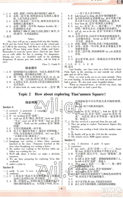 科学普及出版社2022仁爱英语同步练习册八年级下册仁爱版重庆专版答案