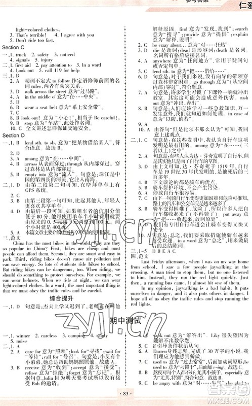 科学普及出版社2022仁爱英语同步练习册八年级下册仁爱版重庆专版答案