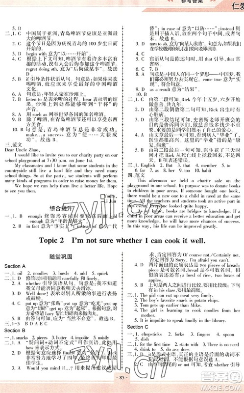 科学普及出版社2022仁爱英语同步练习册八年级下册仁爱版重庆专版答案