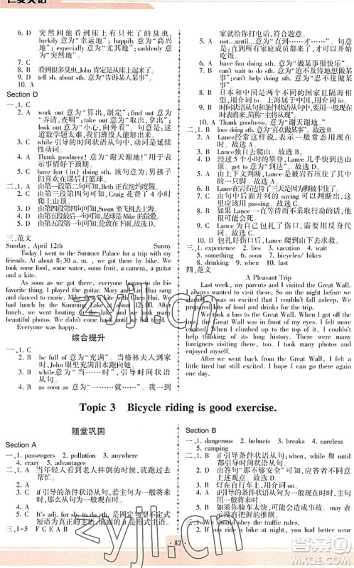 科学普及出版社2022仁爱英语同步练习册八年级下册仁爱版重庆专版答案