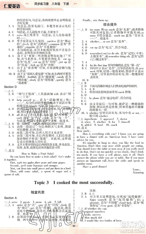 科学普及出版社2022仁爱英语同步练习册八年级下册仁爱版重庆专版答案