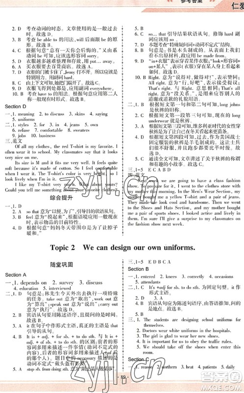 科学普及出版社2022仁爱英语同步练习册八年级下册仁爱版重庆专版答案