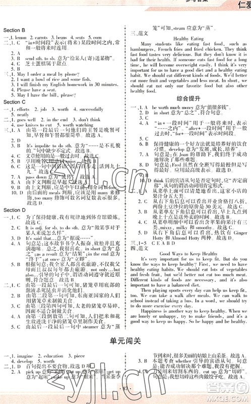 科学普及出版社2022仁爱英语同步练习册八年级下册仁爱版重庆专版答案