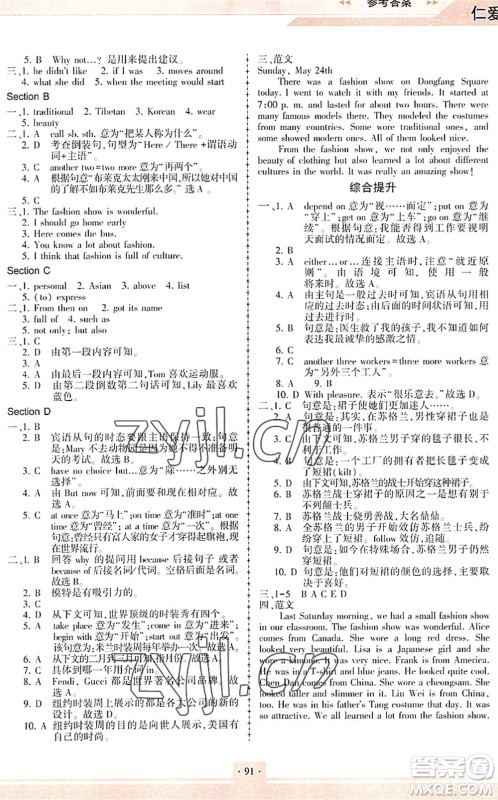 科学普及出版社2022仁爱英语同步练习册八年级下册仁爱版重庆专版答案