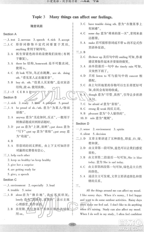 科学普及出版社2022仁爱英语同步练习册八年级下册仁爱版广东专版答案