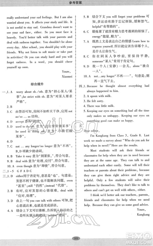 科学普及出版社2022仁爱英语同步练习册八年级下册仁爱版广东专版答案