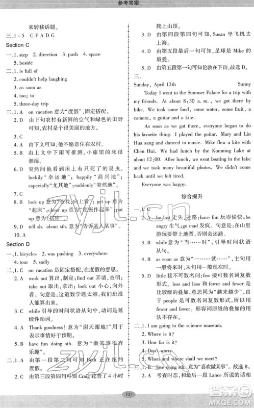 科学普及出版社2022仁爱英语同步练习册八年级下册仁爱版广东专版答案