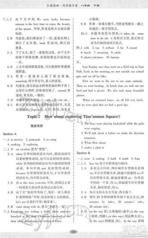 科学普及出版社2022仁爱英语同步练习册八年级下册仁爱版广东专版答案