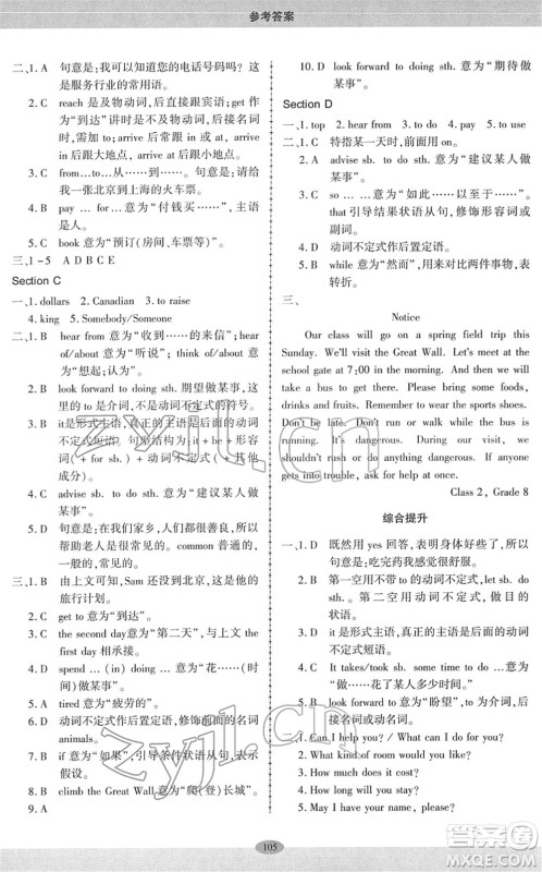科学普及出版社2022仁爱英语同步练习册八年级下册仁爱版广东专版答案