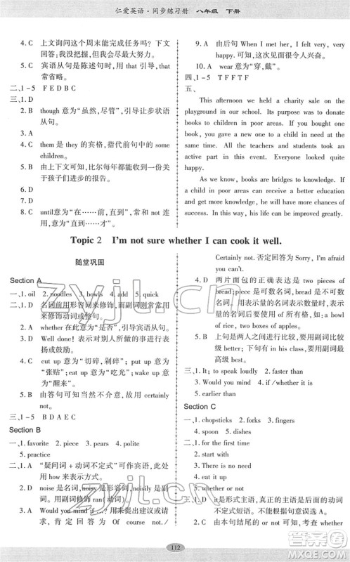 科学普及出版社2022仁爱英语同步练习册八年级下册仁爱版广东专版答案