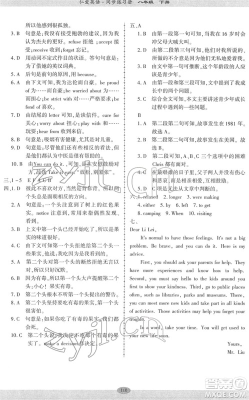 科学普及出版社2022仁爱英语同步练习册八年级下册仁爱版广东专版答案