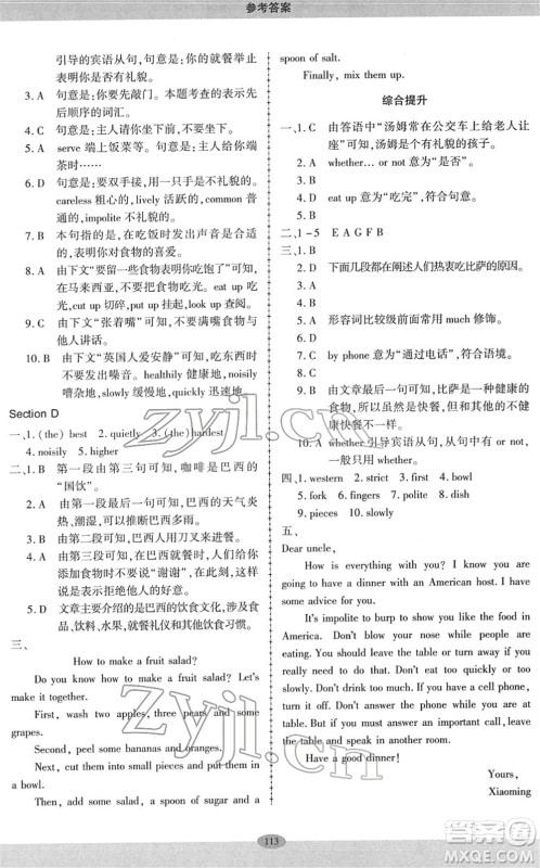科学普及出版社2022仁爱英语同步练习册八年级下册仁爱版广东专版答案