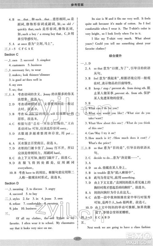 科学普及出版社2022仁爱英语同步练习册八年级下册仁爱版广东专版答案