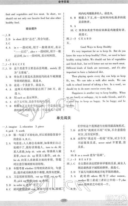 科学普及出版社2022仁爱英语同步练习册八年级下册仁爱版广东专版答案