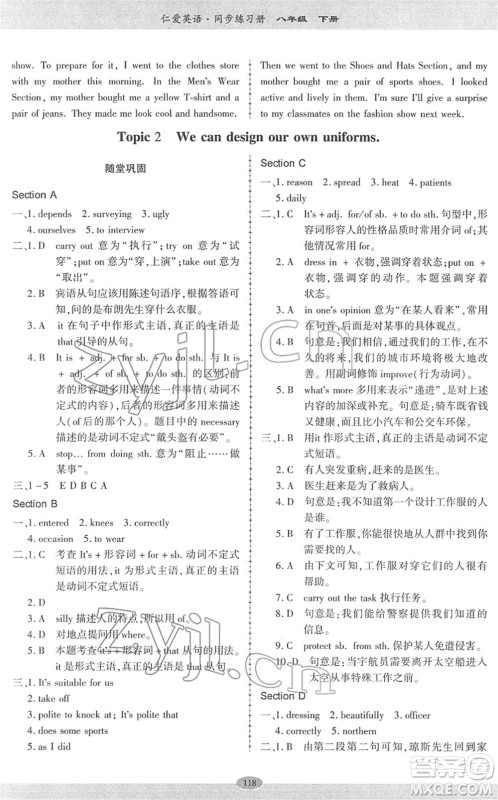科学普及出版社2022仁爱英语同步练习册八年级下册仁爱版广东专版答案
