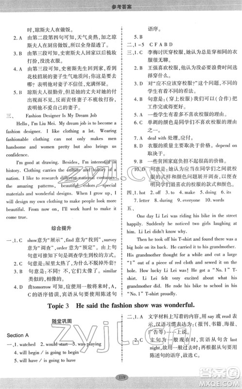 科学普及出版社2022仁爱英语同步练习册八年级下册仁爱版广东专版答案