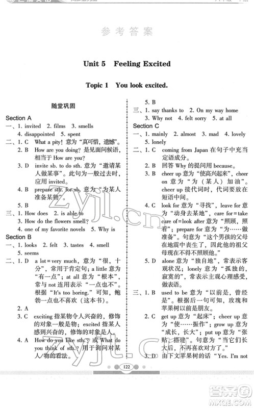 科学普及出版社2022仁爱英语同步练习册八年级下册仁爱版云南专版答案 科学普及出版社2022仁爱英语同步练习册八年级下册仁爱版云南专版答案