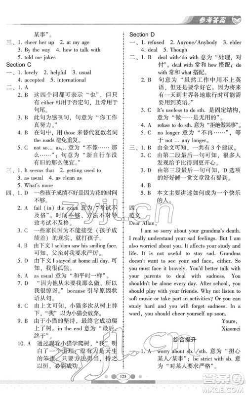 科学普及出版社2022仁爱英语同步练习册八年级下册仁爱版云南专版答案 科学普及出版社2022仁爱英语同步练习册八年级下册仁爱版云南专版答案