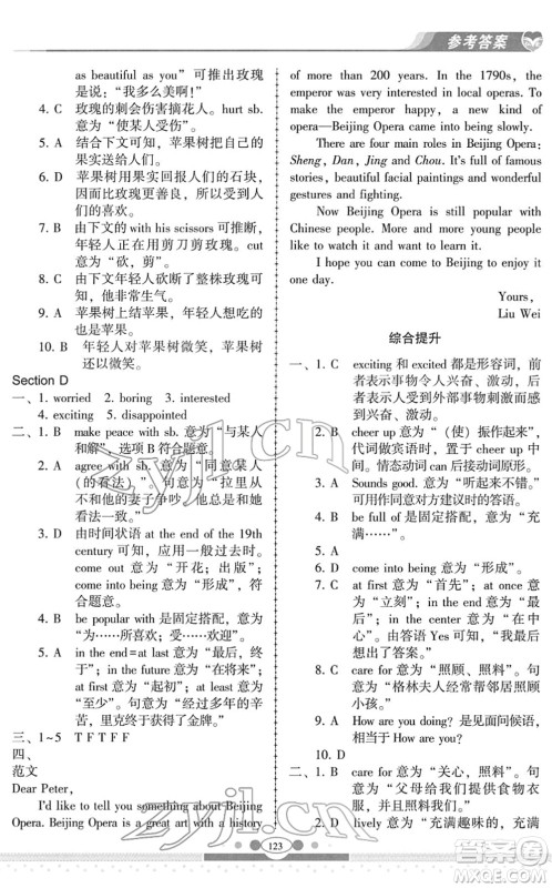 科学普及出版社2022仁爱英语同步练习册八年级下册仁爱版云南专版答案 科学普及出版社2022仁爱英语同步练习册八年级下册仁爱版云南专版答案