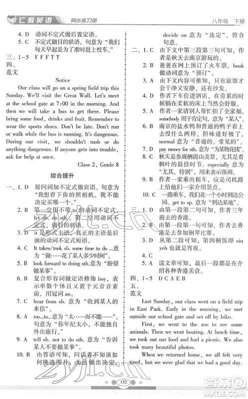 科学普及出版社2022仁爱英语同步练习册八年级下册仁爱版云南专版答案 科学普及出版社2022仁爱英语同步练习册八年级下册仁爱版云南专版答案