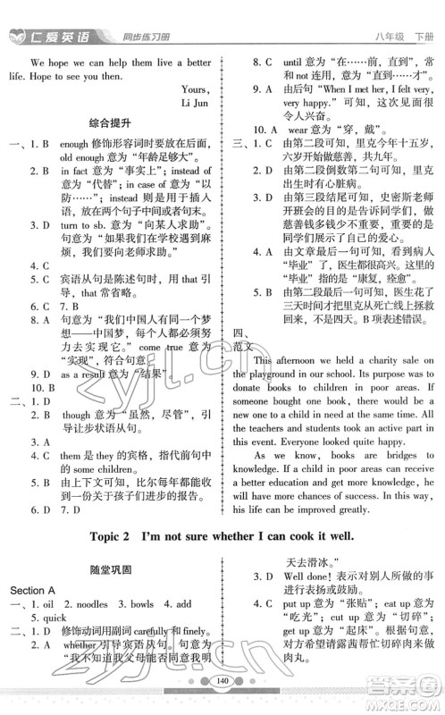 科学普及出版社2022仁爱英语同步练习册八年级下册仁爱版云南专版答案 科学普及出版社2022仁爱英语同步练习册八年级下册仁爱版云南专版答案