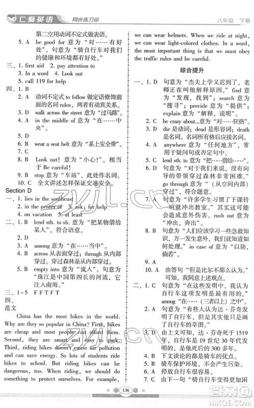 科学普及出版社2022仁爱英语同步练习册八年级下册仁爱版云南专版答案 科学普及出版社2022仁爱英语同步练习册八年级下册仁爱版云南专版答案