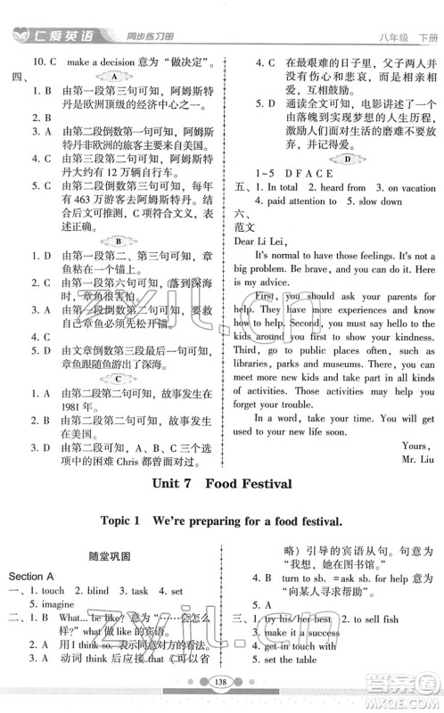 科学普及出版社2022仁爱英语同步练习册八年级下册仁爱版云南专版答案 科学普及出版社2022仁爱英语同步练习册八年级下册仁爱版云南专版答案
