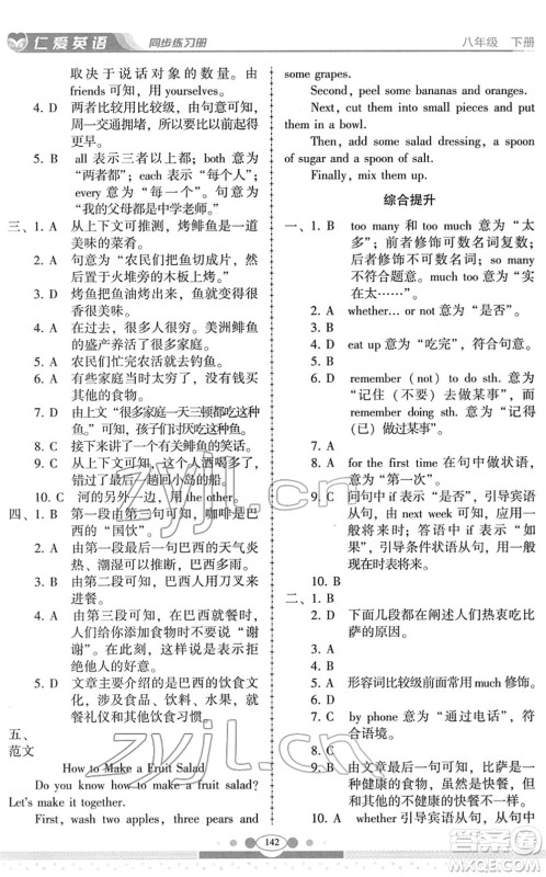 科学普及出版社2022仁爱英语同步练习册八年级下册仁爱版云南专版答案 科学普及出版社2022仁爱英语同步练习册八年级下册仁爱版云南专版答案