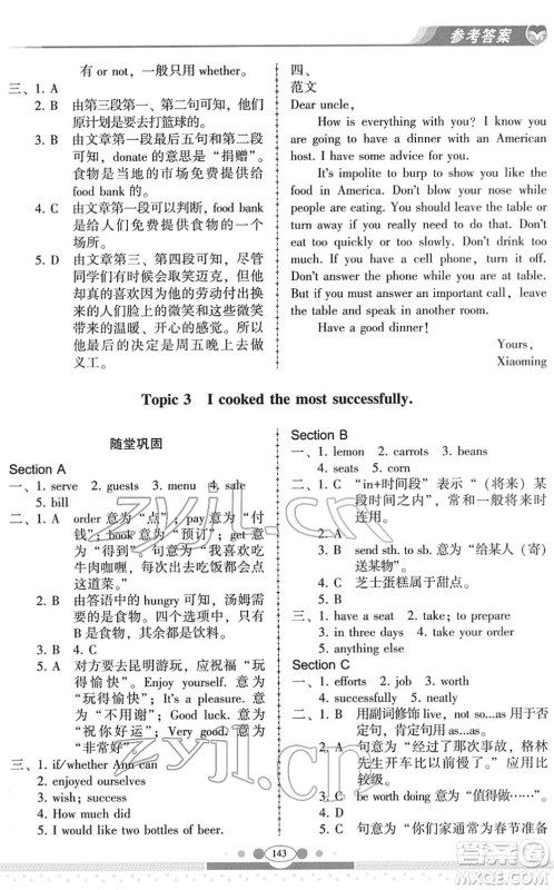 科学普及出版社2022仁爱英语同步练习册八年级下册仁爱版云南专版答案 科学普及出版社2022仁爱英语同步练习册八年级下册仁爱版云南专版答案