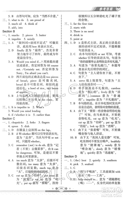 科学普及出版社2022仁爱英语同步练习册八年级下册仁爱版云南专版答案 科学普及出版社2022仁爱英语同步练习册八年级下册仁爱版云南专版答案