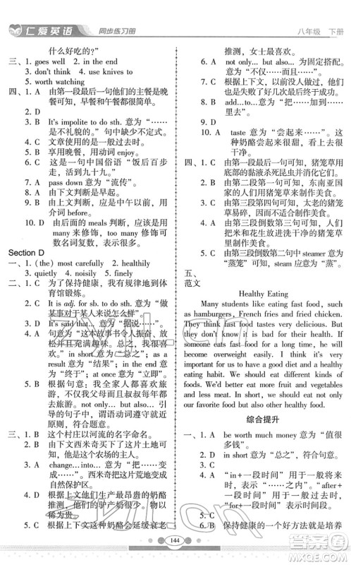 科学普及出版社2022仁爱英语同步练习册八年级下册仁爱版云南专版答案 科学普及出版社2022仁爱英语同步练习册八年级下册仁爱版云南专版答案