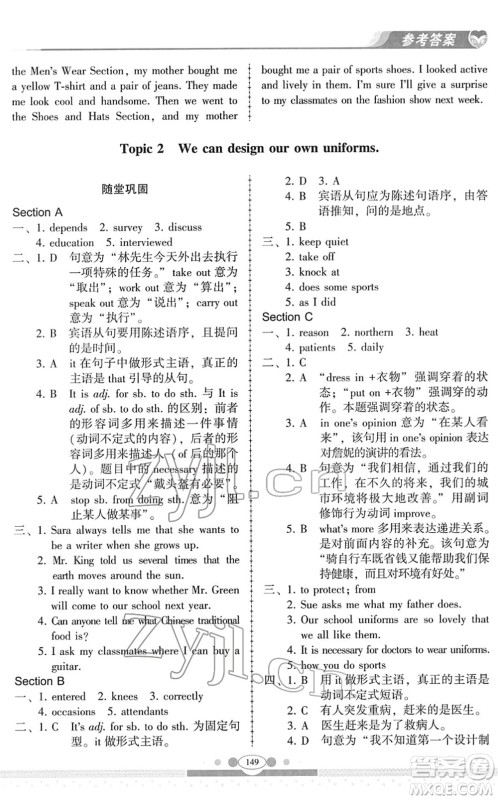 科学普及出版社2022仁爱英语同步练习册八年级下册仁爱版云南专版答案 科学普及出版社2022仁爱英语同步练习册八年级下册仁爱版云南专版答案