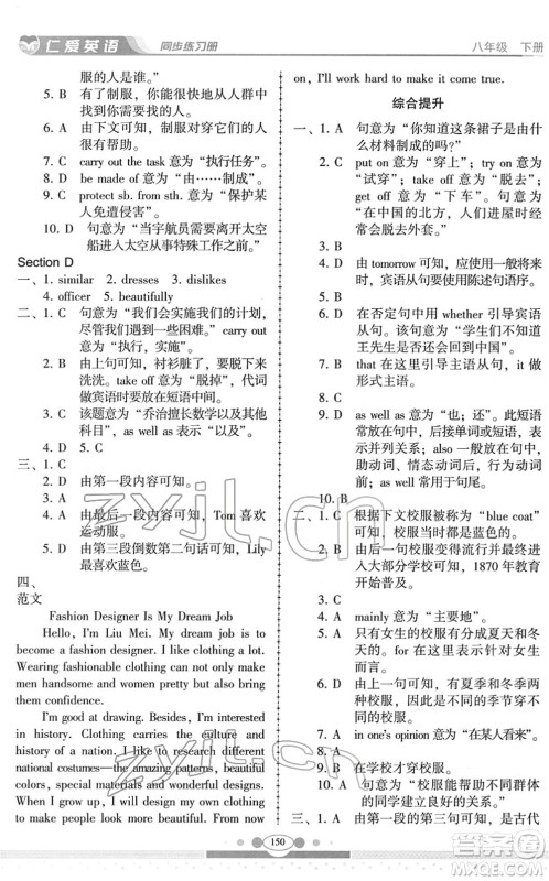 科学普及出版社2022仁爱英语同步练习册八年级下册仁爱版云南专版答案 科学普及出版社2022仁爱英语同步练习册八年级下册仁爱版云南专版答案