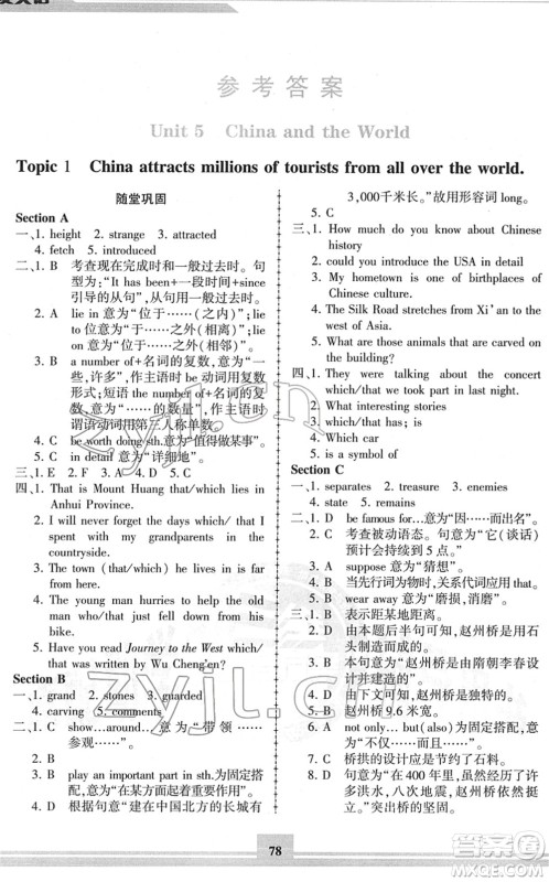 科学普及出版社2022仁爱英语同步练习册九年级下册仁爱版答案