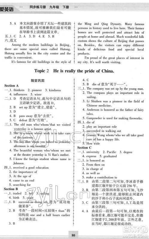 科学普及出版社2022仁爱英语同步练习册九年级下册仁爱版答案