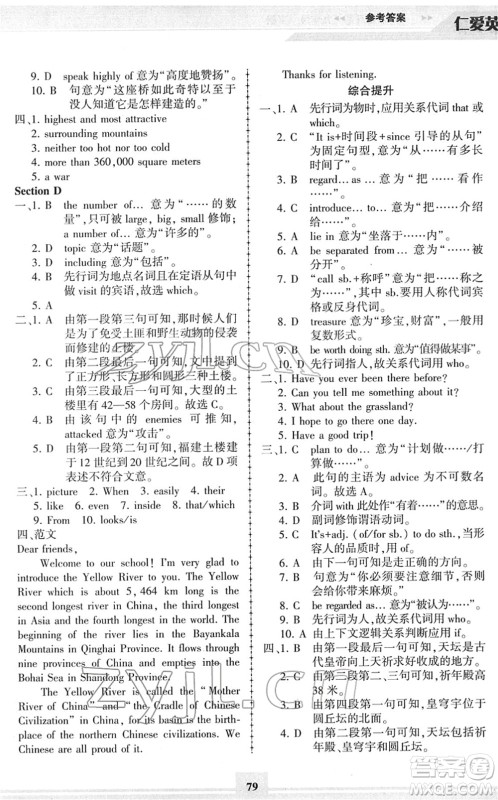 科学普及出版社2022仁爱英语同步练习册九年级下册仁爱版答案