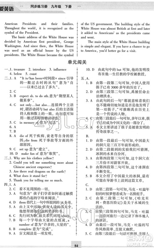 科学普及出版社2022仁爱英语同步练习册九年级下册仁爱版答案 科学普及出版社2022仁爱英语同步练习册九年级下册仁爱版答案