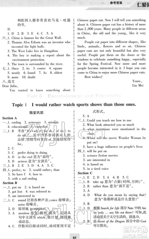 科学普及出版社2022仁爱英语同步练习册九年级下册仁爱版答案