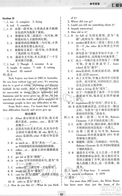 科学普及出版社2022仁爱英语同步练习册九年级下册仁爱版答案 科学普及出版社2022仁爱英语同步练习册九年级下册仁爱版答案