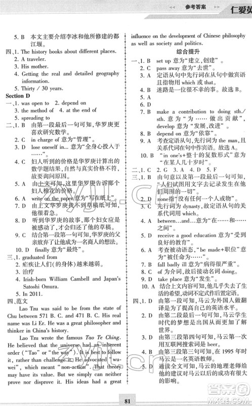 科学普及出版社2022仁爱英语同步练习册九年级下册仁爱版答案 科学普及出版社2022仁爱英语同步练习册九年级下册仁爱版答案